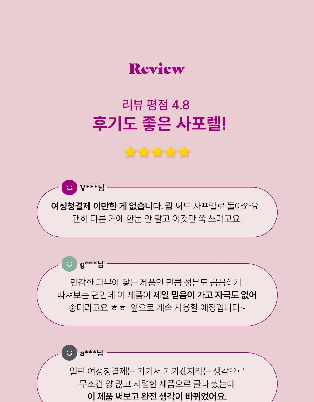 [젤타입/폼타입]사포렐 여성청결제 250ml 2종 택1 상세페이지 7